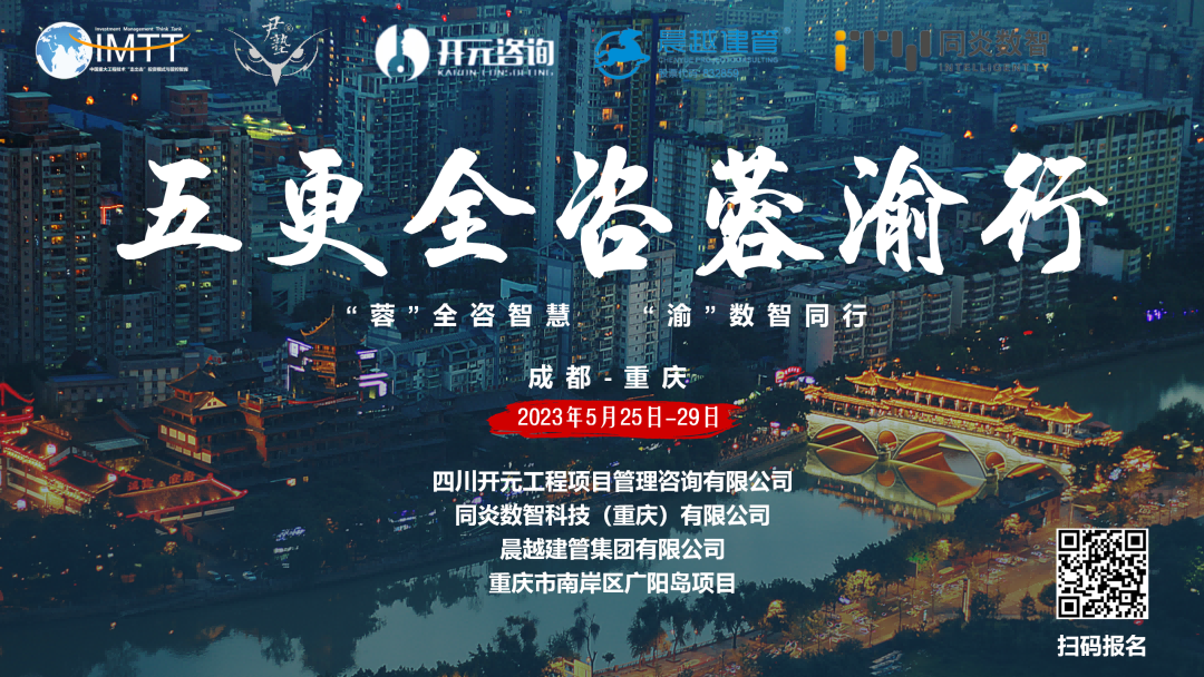 【访学交流】乐动在线-乐动（中国）
参加“五更全咨蓉渝”访学活动圆满收官！